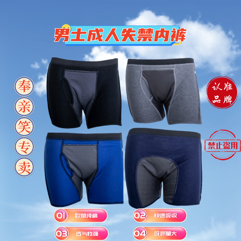 Men's Elderly Leak-proof Urinary Underwear Hemorrhoids Postoperative Pure Cotton Underwear Urinary Incontinence Washable Urinary Underwear