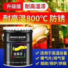 耐高温金属漆防腐防锈银粉漆耐热漆锅炉烟囱漆暖气片排气管1200℃