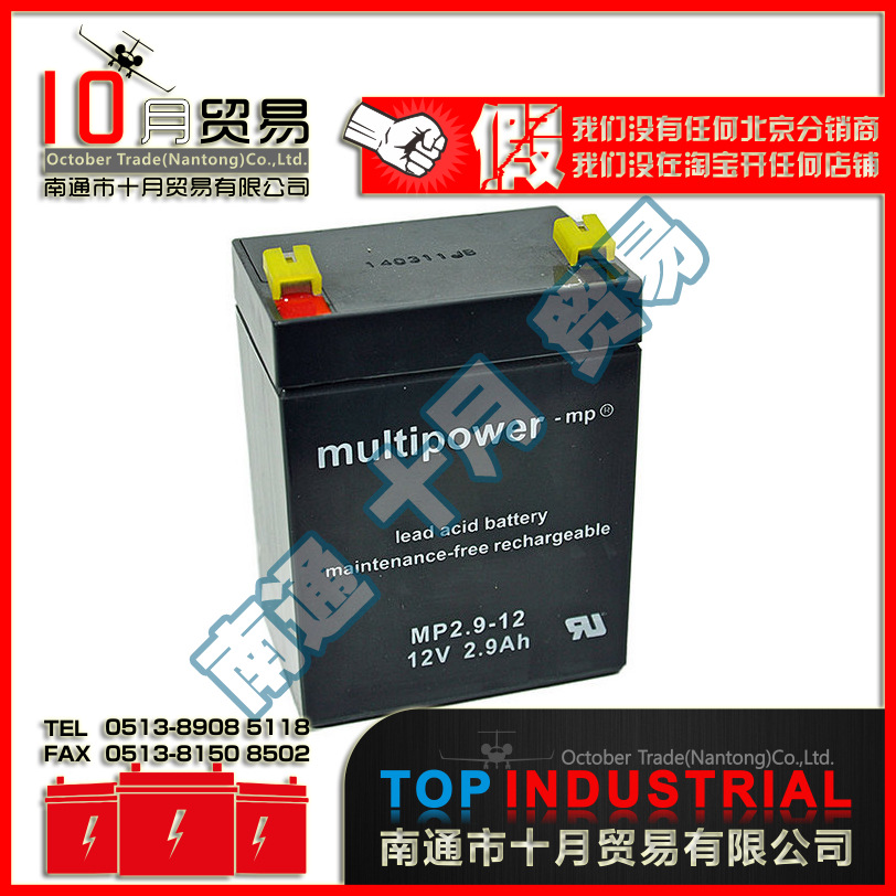 德国MULTIPOWER蓄电池 MP2.9-12 原装进口