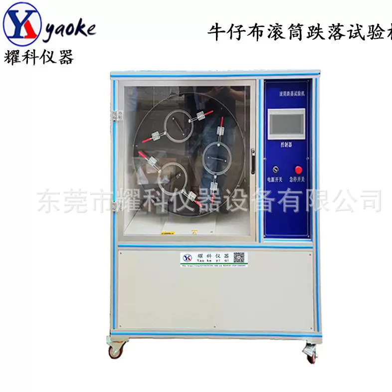 热销牛仔布滚筒跌落试验机 外壳耐用度测试机 手机手表自由跌落仪