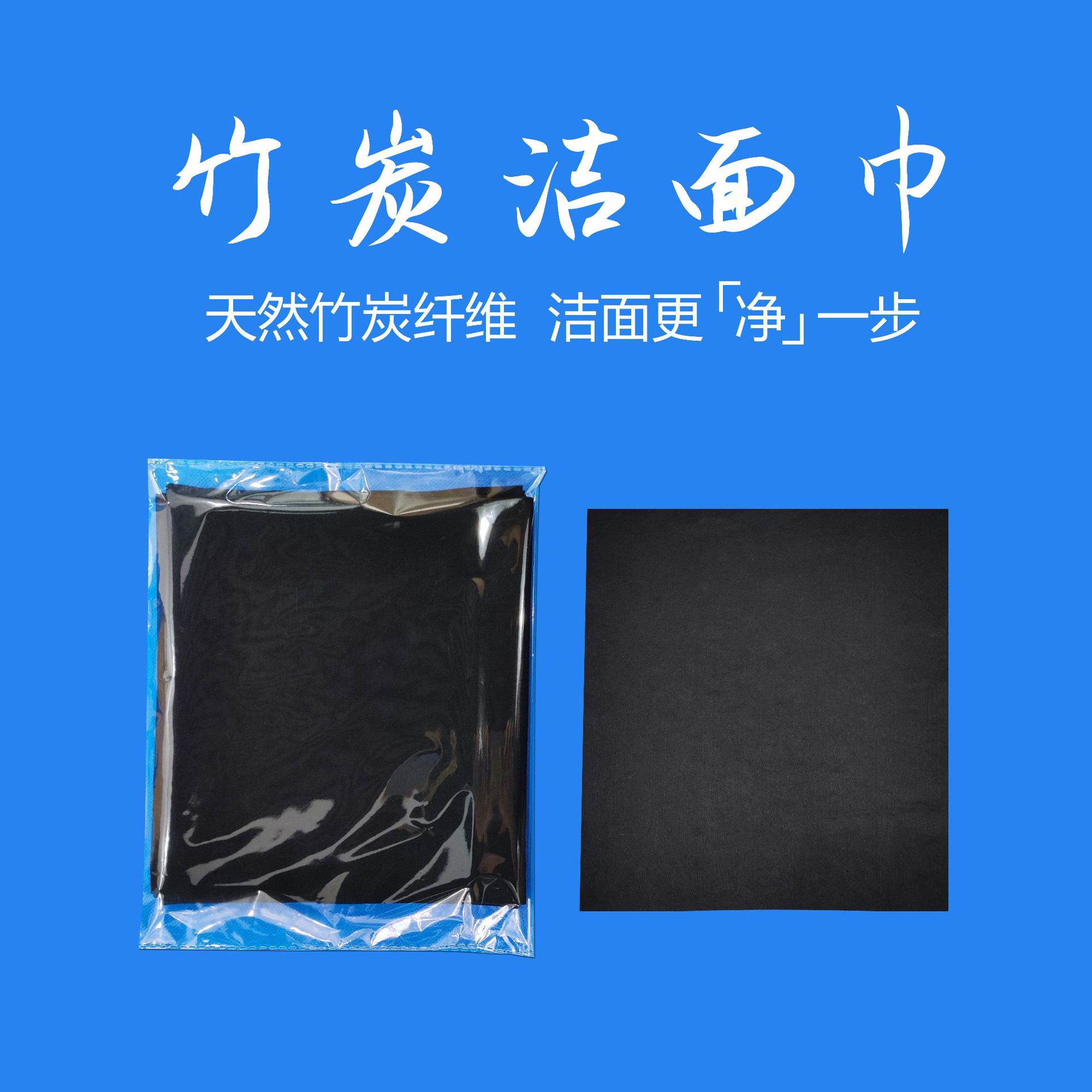 贝玉柔竹炭洁面巾深层清洁一次性洗脸巾批发深层清洁去污 垢柔巾