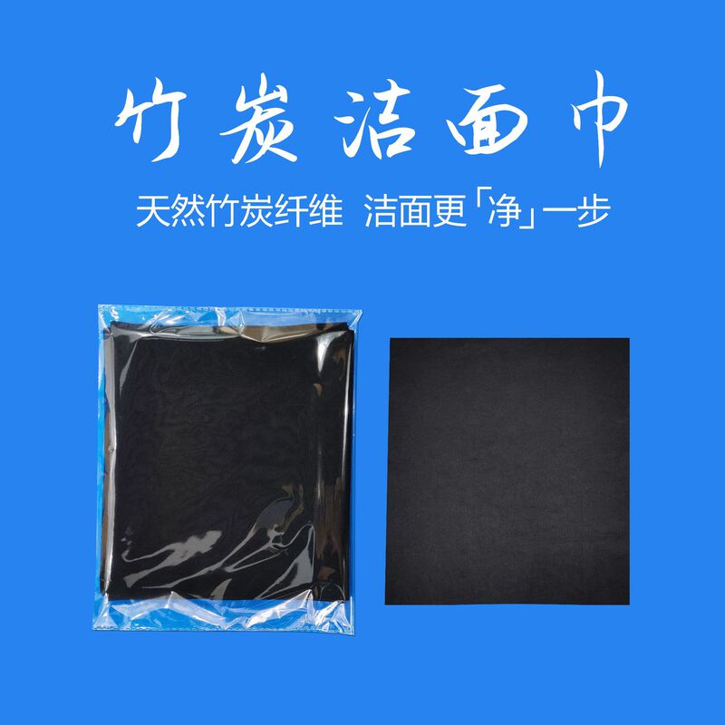 Beiyu soft bamboo charcoal cleansing towel deep cleaning disposable face towel wholesale deep cleaning dirt removing soft towel Beiyu soft bamboo charcoal cleansing towel deep cleaning disposable face towel wholesale deep cleaning dirt removing soft towel