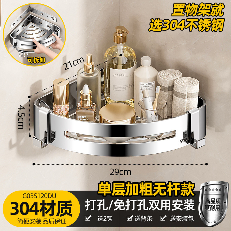 免打孔304不锈钢卫生间置物架浴室三角架子墙上壁挂可拆卸收纳架|undefined