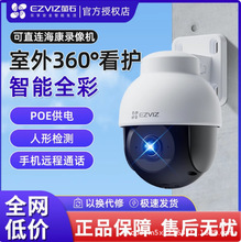 萤石poe供电摄像头Y8室外家用监控网线供电400万高清全彩手机远程