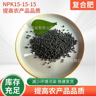 NPK15-15-15氮磷钾复合肥通用型农用农作物瓜果花卉蔬菜化肥批发