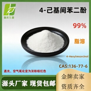 4-�����g������99% 136-77-6 ���׬������yƷԭ��֬����ˮ�a�oɫ