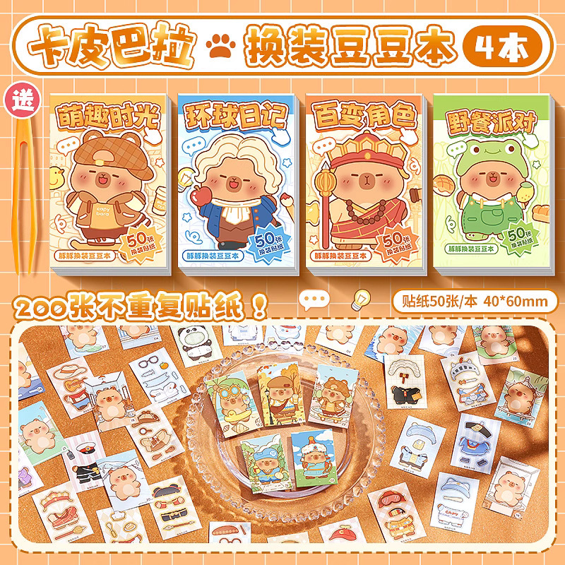 换装豆本贴纸儿童diy贴画专用手帐贴纸卡通可爱装饰公主换装贴纸|undefined