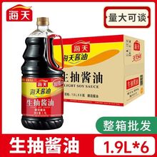 海天生抽酱油1.9L大桶装生抽酱油家用炒菜凉拌饭馆酿造酱油商用