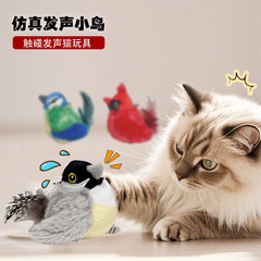 国境を越えた猫のおもちゃ、猫の音、鳥の振動、退屈を和らげるための自己楽しみのツール、ぬいぐるみの鳥、シミュレーションスズメ、面白い猫メーカー