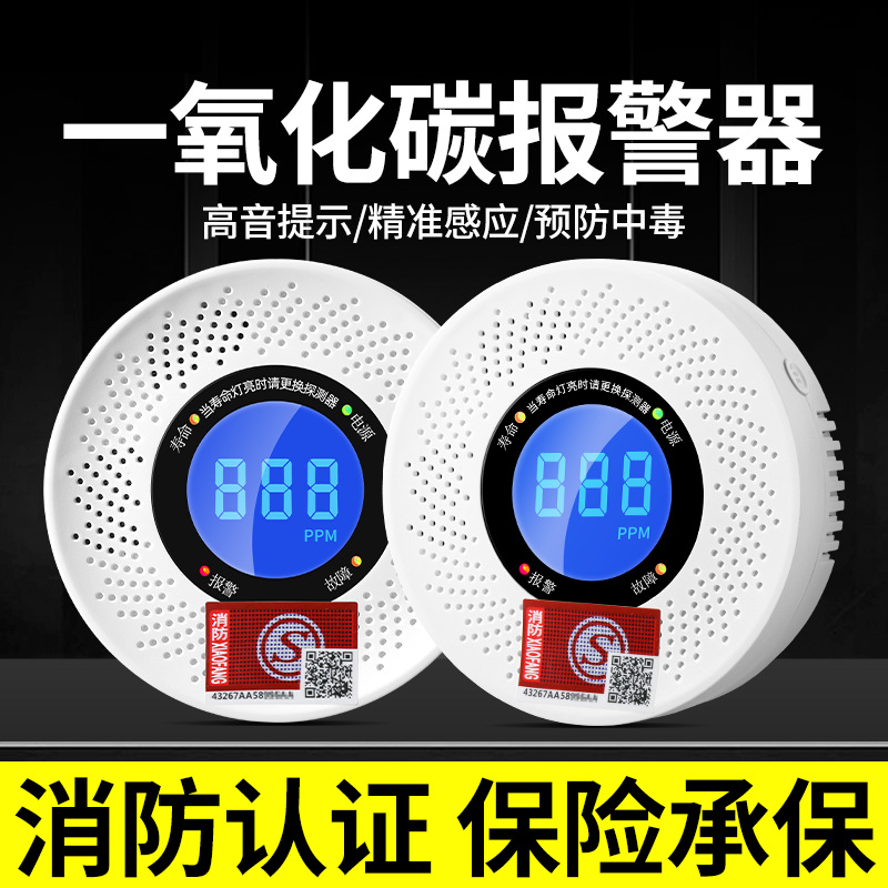 一氧化碳报警器co厨房家用室内煤烟气体检测浓度探测器消防检测仪