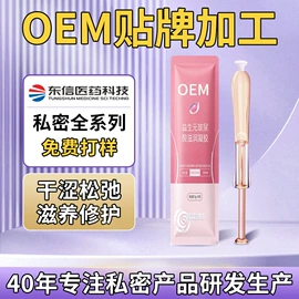 私处保养;女性护理加工;男士私处护理