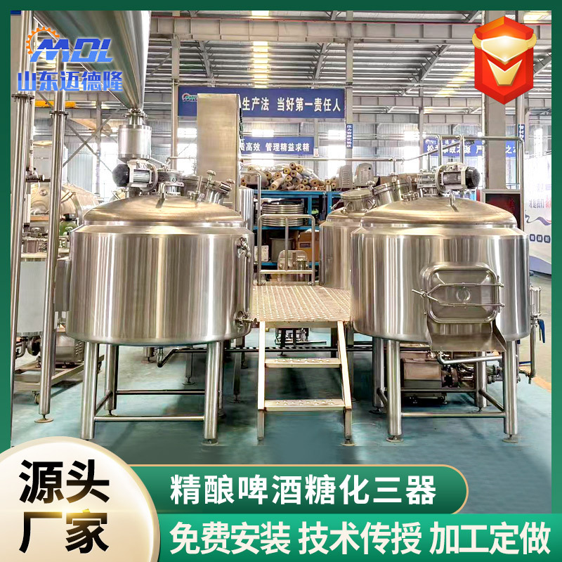 Customized Beer Saccharification Triple Vessel 500L Two-Tank Three-Vessel Saccharification Fermentation Complete Beer Equipment Craft Beer Saccharification Tank
