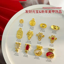 2025新年招财美甲合金饰品福袋中国结金鱼元宝金属钱币指甲钻配饰