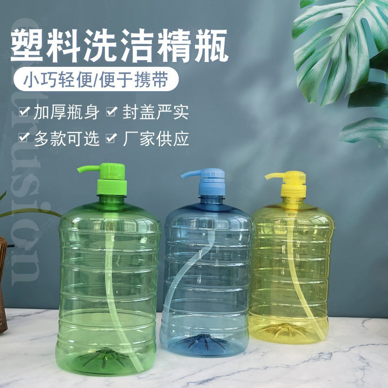 批发供应1.5升洗洁精瓶 透明洗涤灵瓶 压泵洗洁精瓶 HDPE塑料瓶