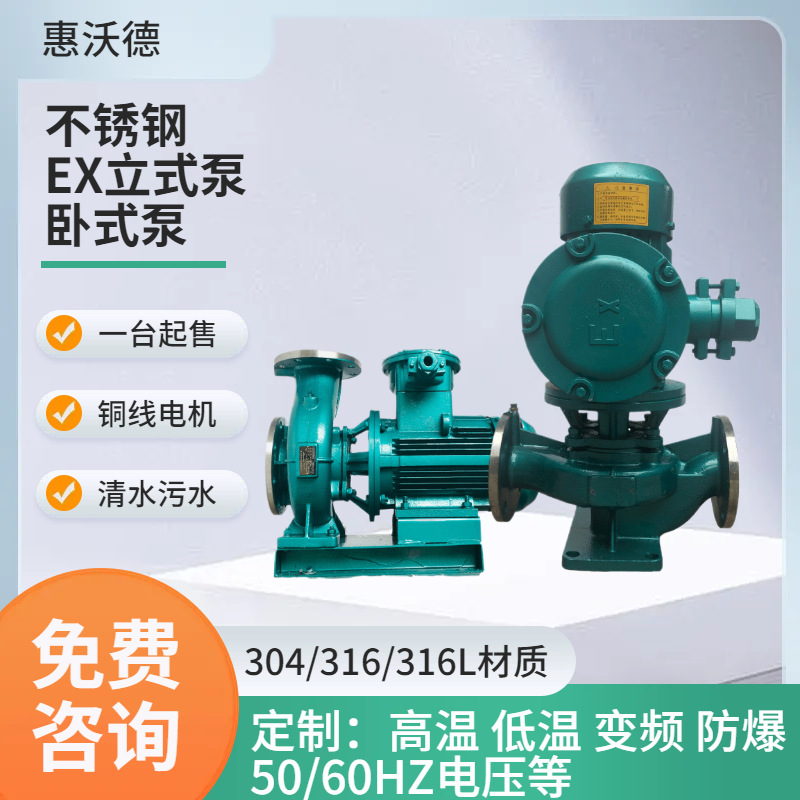 供应惠沃德防爆电机水泵YG25-160立式单级热水管道循环泵1.5kw