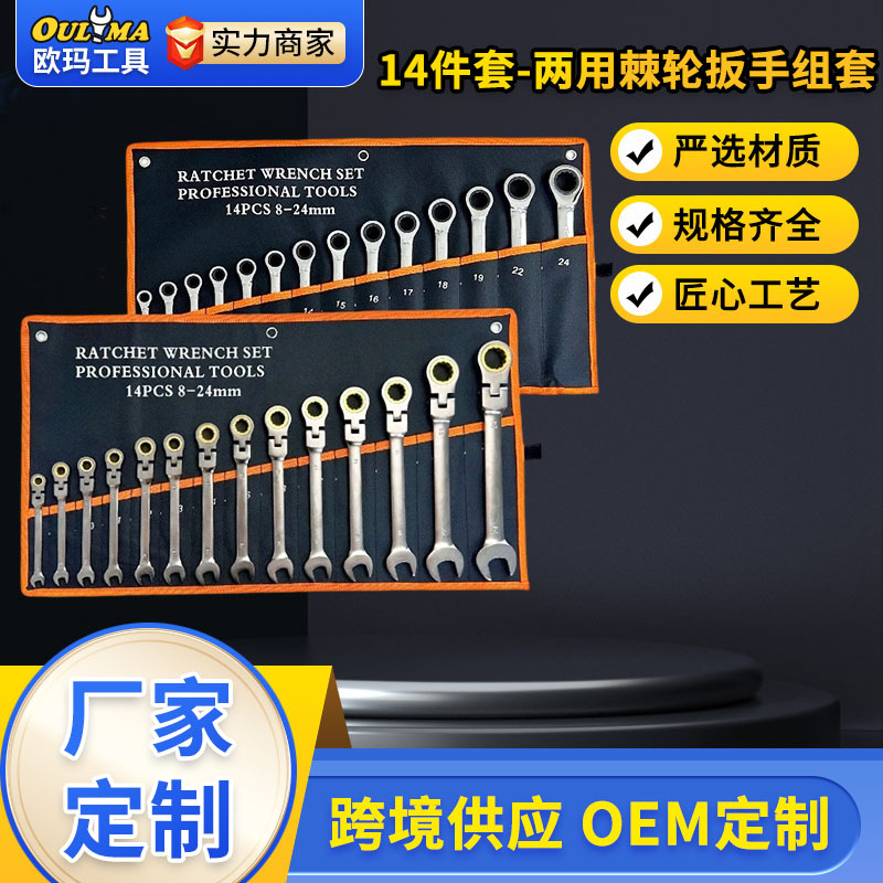14件套72齿活动头快速棘轮两用扳手布袋套装组套汽修批发五金工具