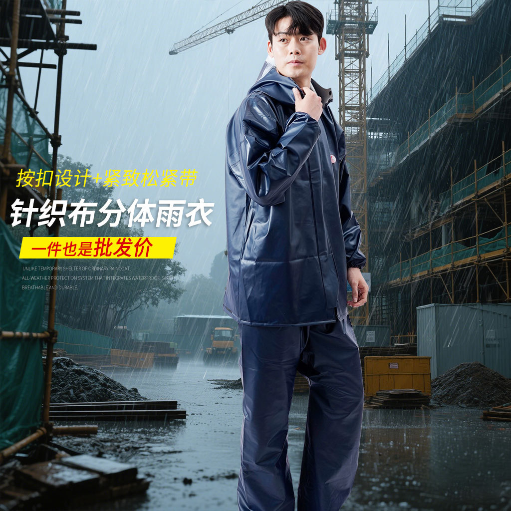 针织布分体式雨衣套装防光条防雨雨衣雨裤耐刮分体雨衣男现货批发