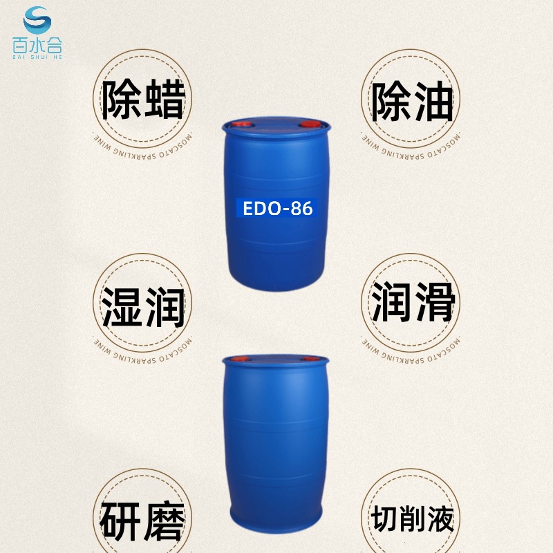 万用除蜡水原料乙二胺油酸酯EDO-86是油垢清洗研磨助剂切削液防锈