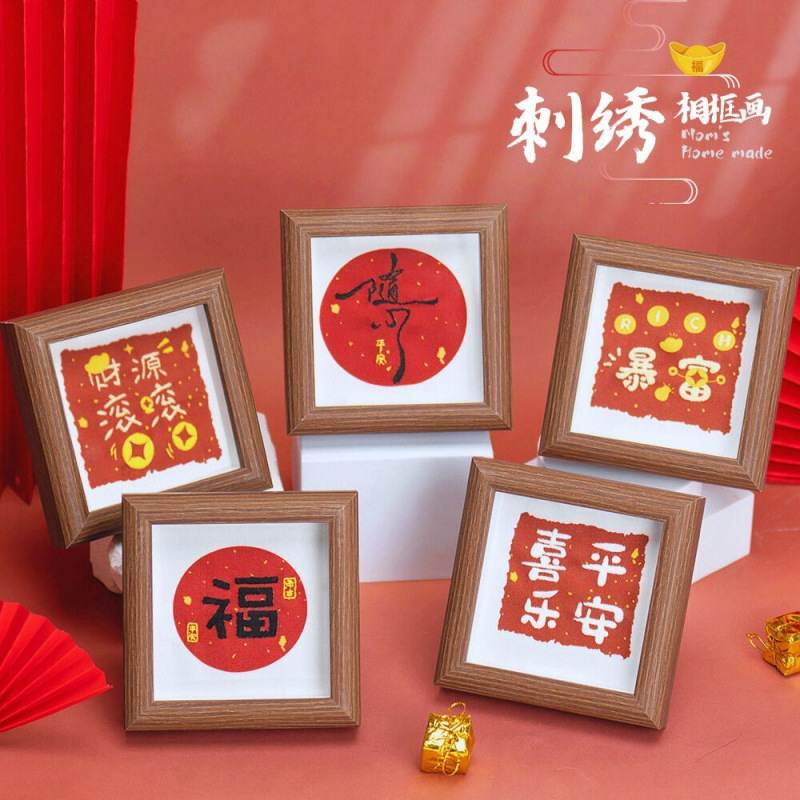 刺绣相框生日礼物闺蜜情侣摆台新手摆件送男友diy手工礼物材料包