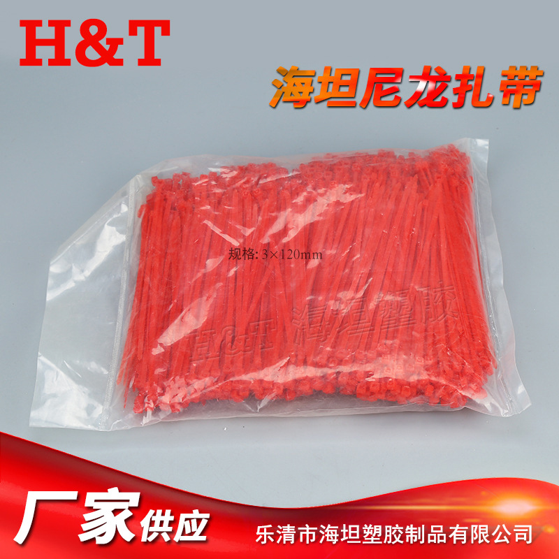 海坦尼龙自锁式扎带 束线带捆绑带 阻燃塑料扎带 彩色尼龙扎带