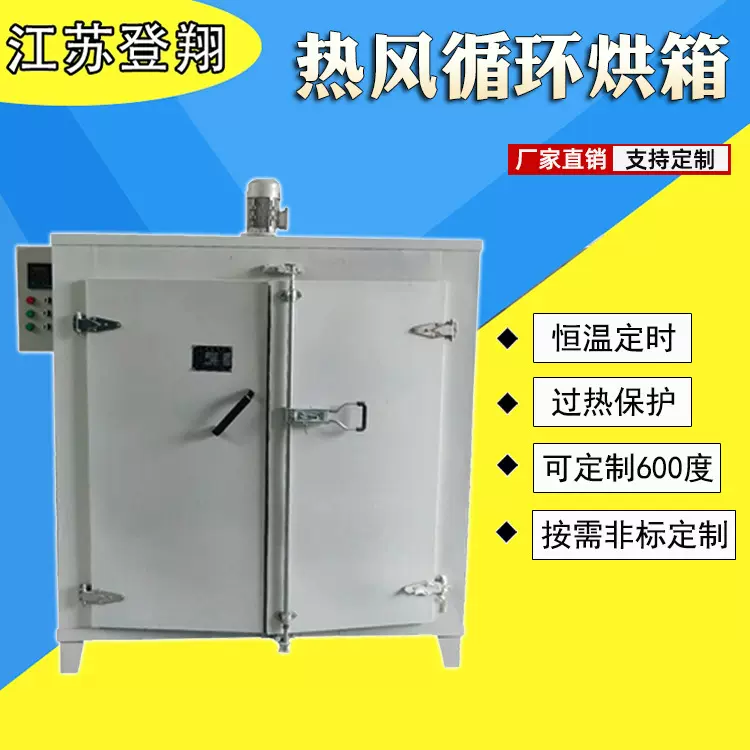 循环鼓风烘箱烤箱干燥箱工业焊条箱式高温不锈钢恒温实验室烘干箱