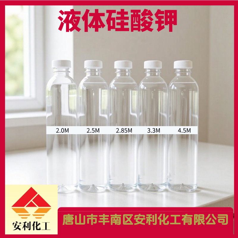 产家销售 液体硅酸钾 工业级 量大优惠 农业钾肥材料 硅酸钾