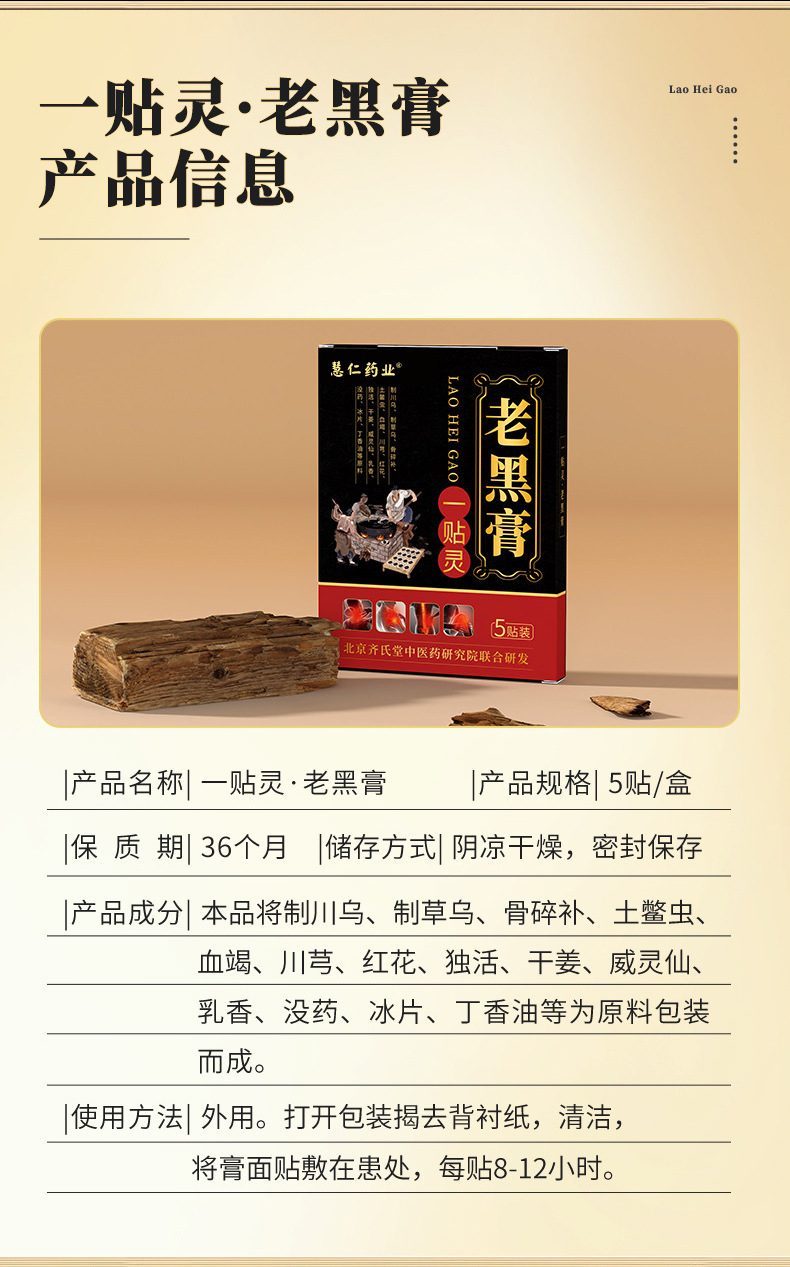 Feng Shi Old Black Herbal Plaster Patches Traditional Topical Body Care 5 Patches Per Box specifications