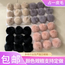 狐狸头毛毛球 9-10厘米服装鞋帽玩具辅料DIY配饰 真狐狸头毛毛球