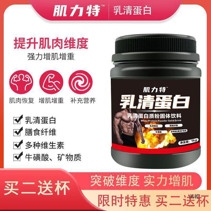 Whey Protein Powder Muscle-Building Powder for Fitness Men and Women to Quickly Gain Muscle and Gain Weight Dudu
