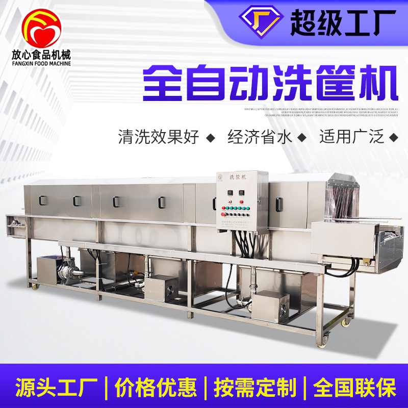塑料周转筐清洗机全自动食品筐去油污清洗设备洗筐机水果筐洗箱机