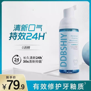 Portable Foam Antibacterial, Fresh Breath, Long-Lasting Fragrance, Fluoride-Containing Mousse Mouthwash 50ml