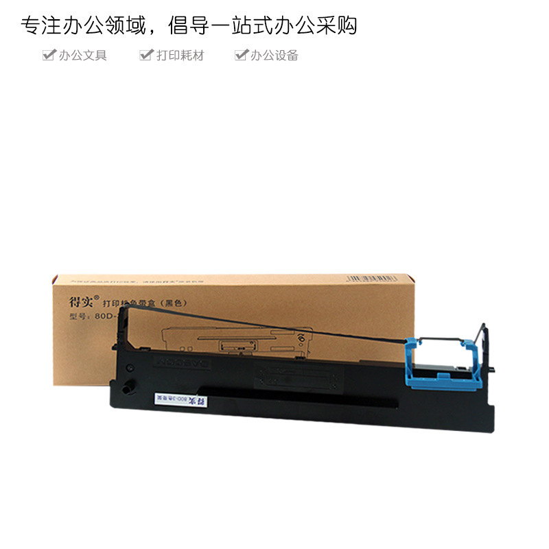 得实80D-3色带架DS2600II 1100II+ 1700II+色带芯1860 PRO TX