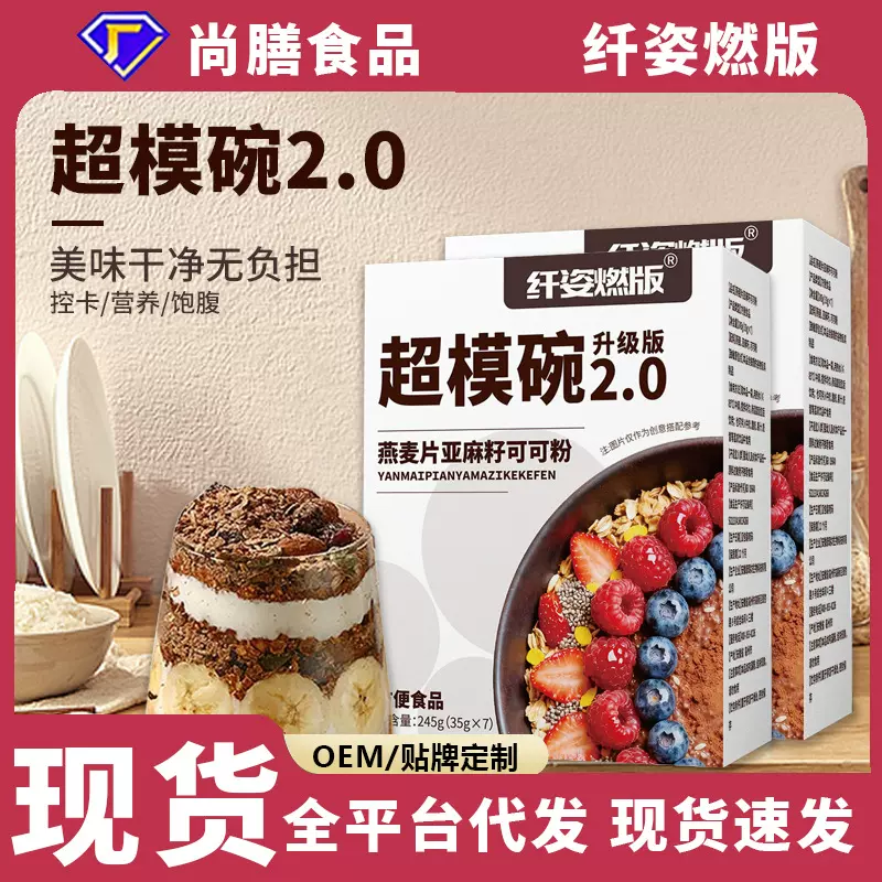 超模碗燕麦片亚麻籽可可粉低卡代餐饱腹冲泡即食现货代发批发