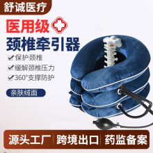 厂家直销颈椎牵引器充气式家用颈椎治疗器拉伸矫正颈椎复位牵引器