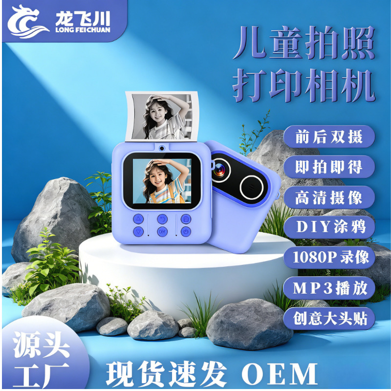 Cross-Border New Model Private Mold Children's Instant Camera with High-Definition Printing, Travel Portable Mini Camera Cross-Border New Model Private Mold Children's Instant Camera with High-Definition Printing, Travel Portable Mini Camera