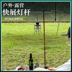 戶外燈架露營燈支架燈馬燈擺攤燈掛架杆野營照明燈架杆營地野釣燈