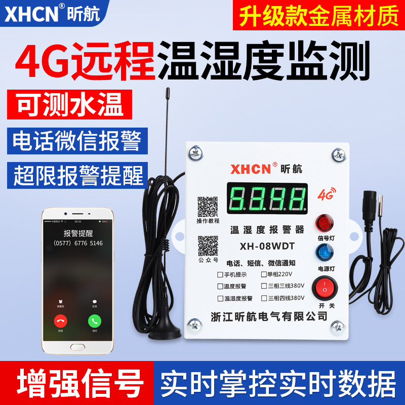 4G远程手机监控大棚温湿度断电告警停电高低温缺相跳闸报警器