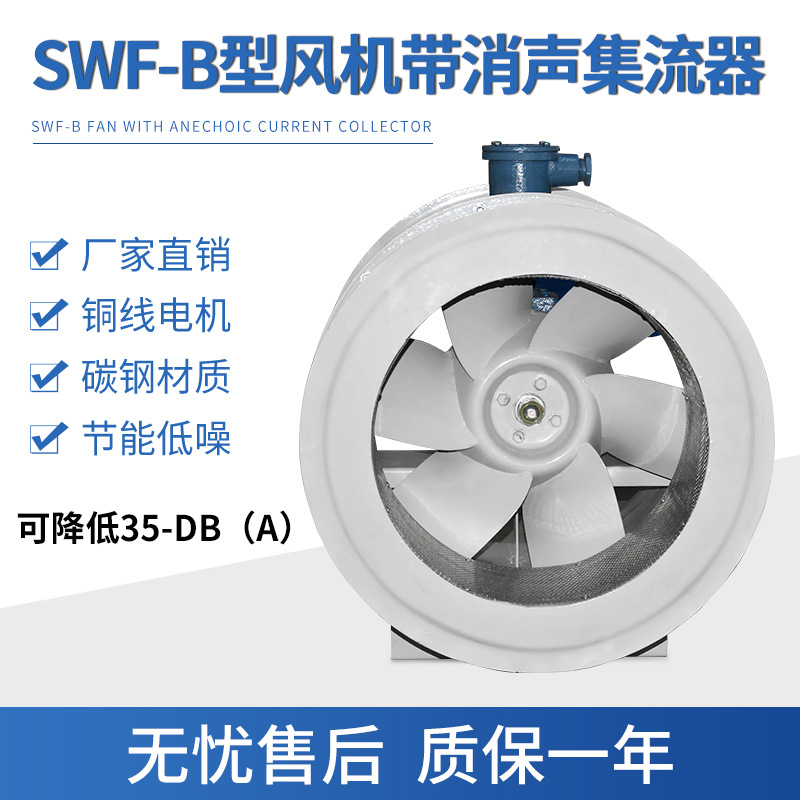 带消声段型混流风机SWF(B)-I-5.5   8P-0.75kw高效能节能混流风机