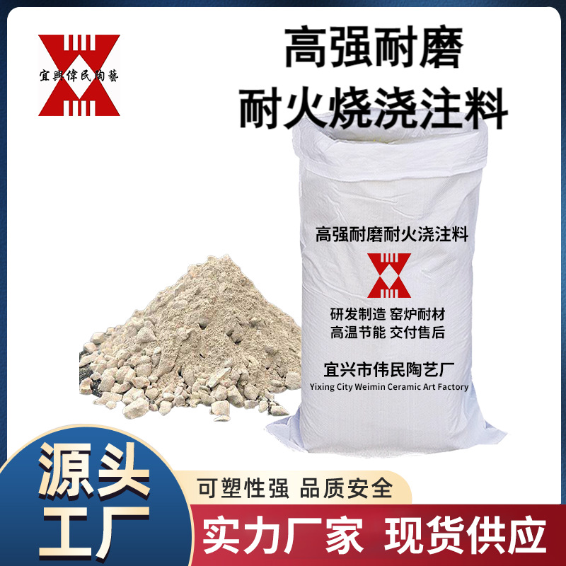 浇注料 高温浇注料刚玉浇注料耐磨浇注料 高强度浇注料