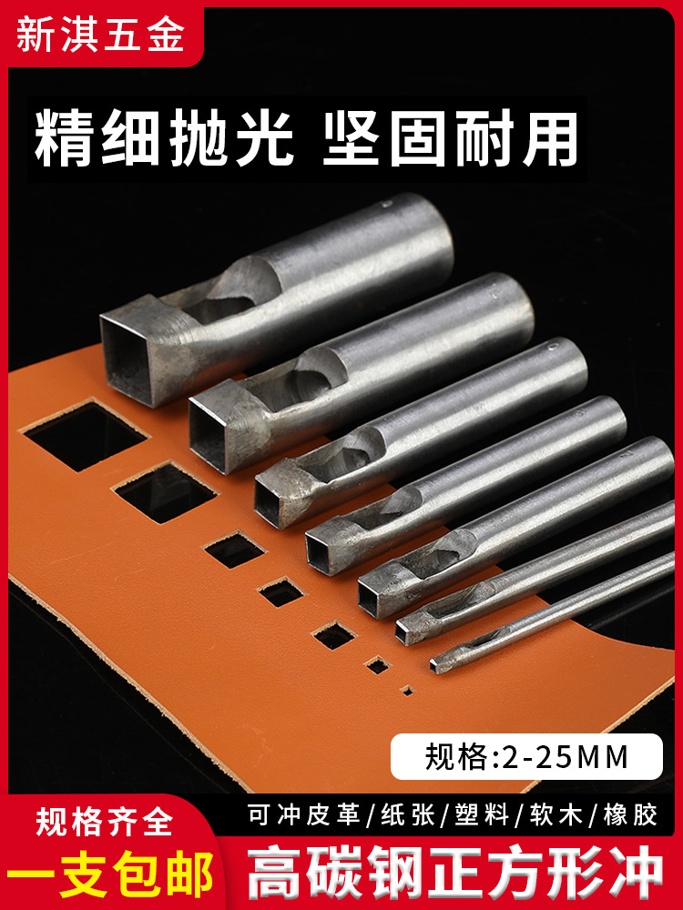 正方形冲子皮革打孔器正四方型冲孔器方孔冲头diy等边方口皮带冲
