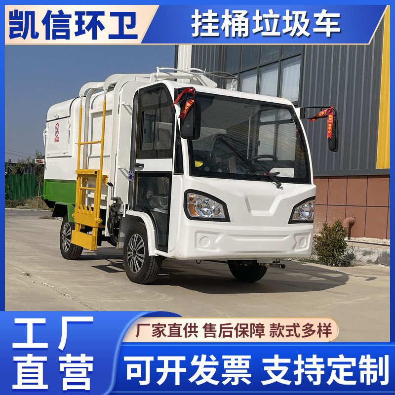 景区学校垃圾桶清运车 挂桶式小区物业垃圾运输车 环卫工作好助手