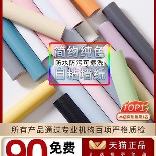 Wallpaper Self-adhesive Waterproof Moisture-proof Dormitory Home Wall Self-stickers Bedroom Room Background Wall Stickers Refurbished Wall Stickers