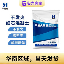 不发火细石混凝土不发火细石砼高强耐磨不发火细石混凝土