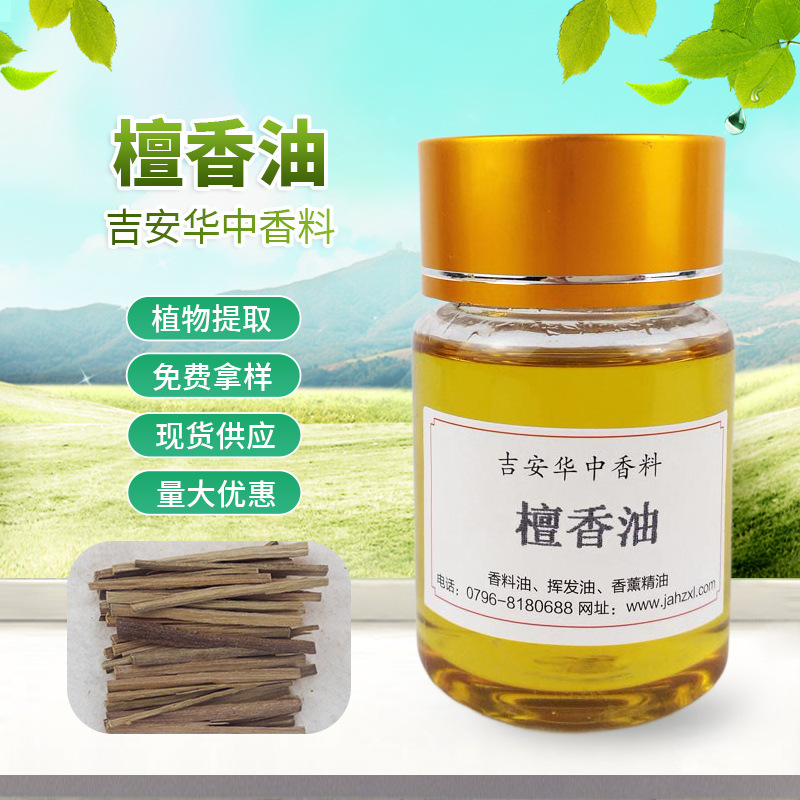 华中香料檀香木油 檀香油