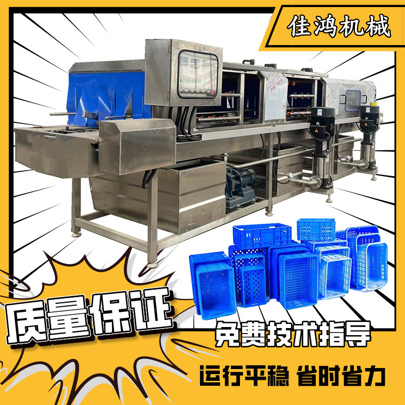 全自动周转箱清洗机 大型豆腐筐清洗机 多功能果蔬洗筐机 佳鸿
