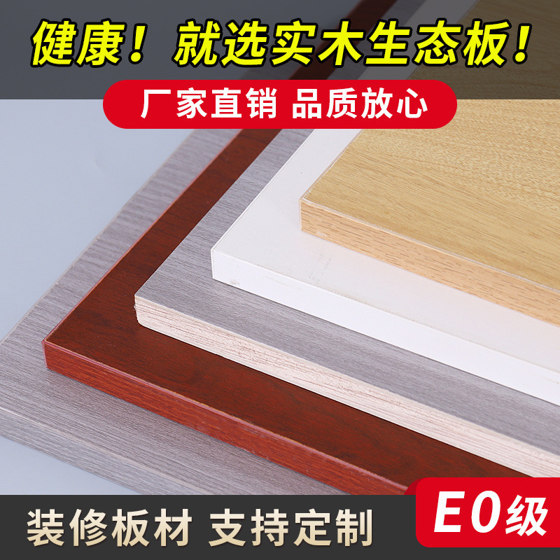 实木免漆生态板手工防水衣柜分层隔板置物架装修木板材料白色|undefined