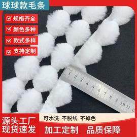 毛球;帽条;其他纺织辅料