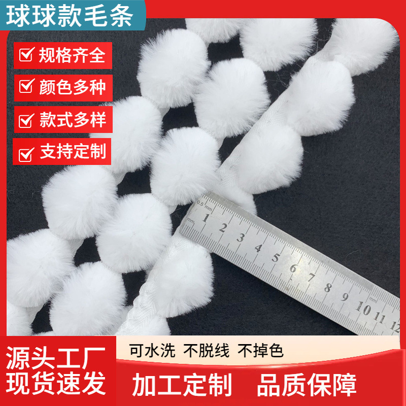 仿獭兔毛条葫芦花边唐装汉服圣诞装饰帽条人造毛辅料定制毛边毛领