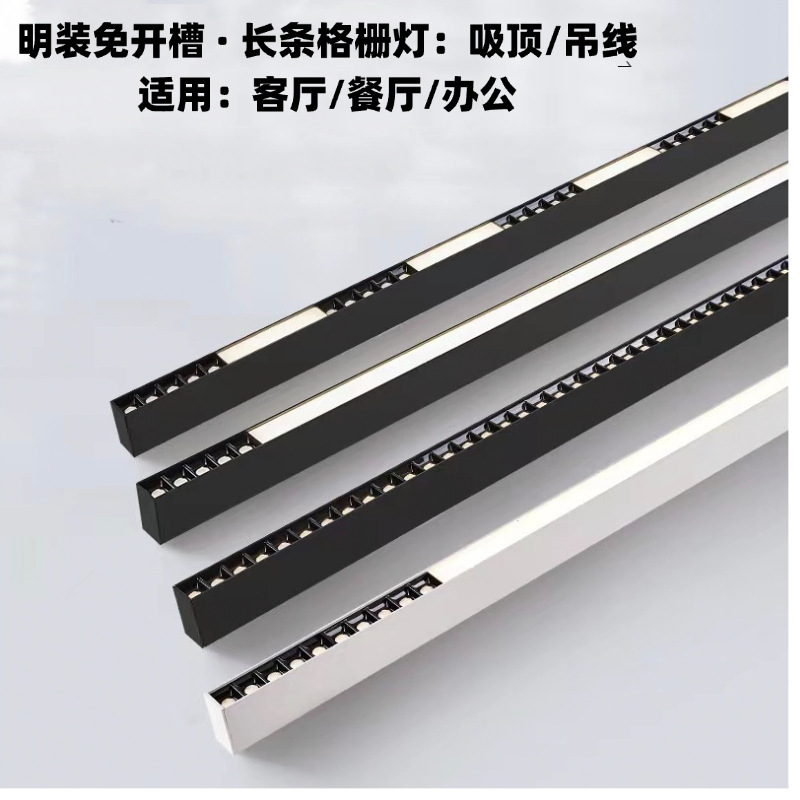 LED surface-mounted long strip grille light, ceiling-mounted anti-glare, living room, dining room, office, single-line chandelier without main light housing.
