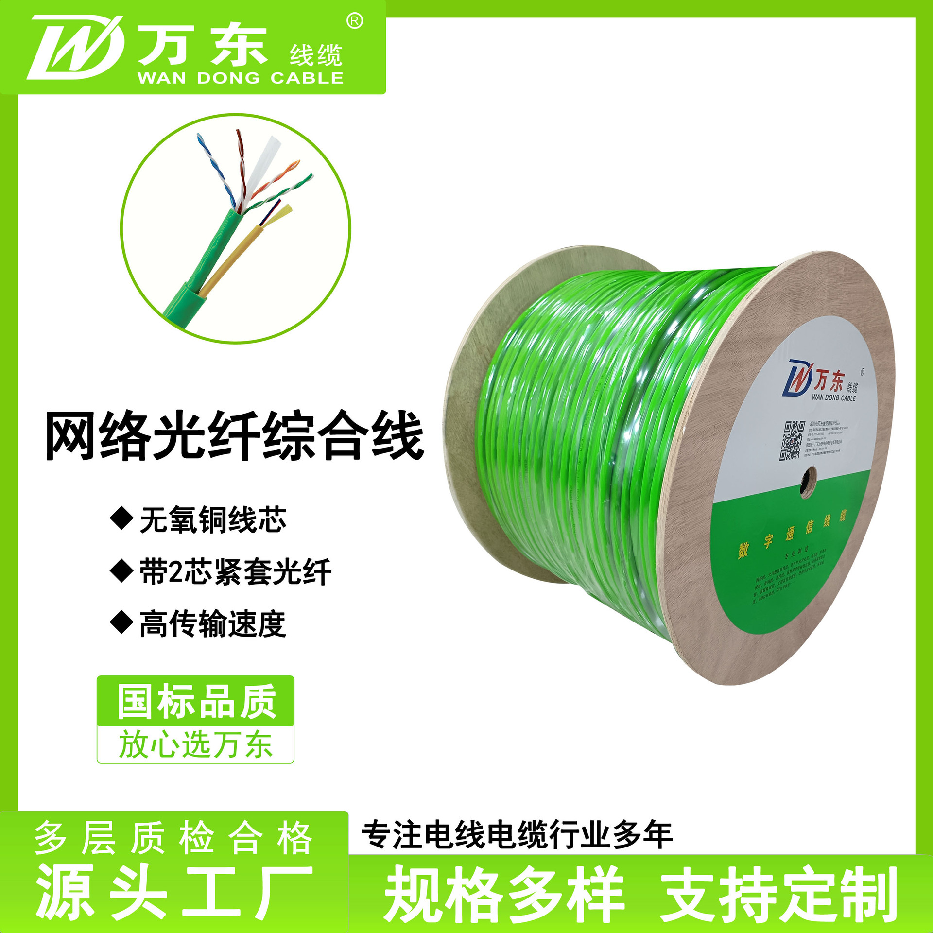 万东5G网络光纤综合线六类非屏蔽无氧铜网线加2芯光纤综合线300米